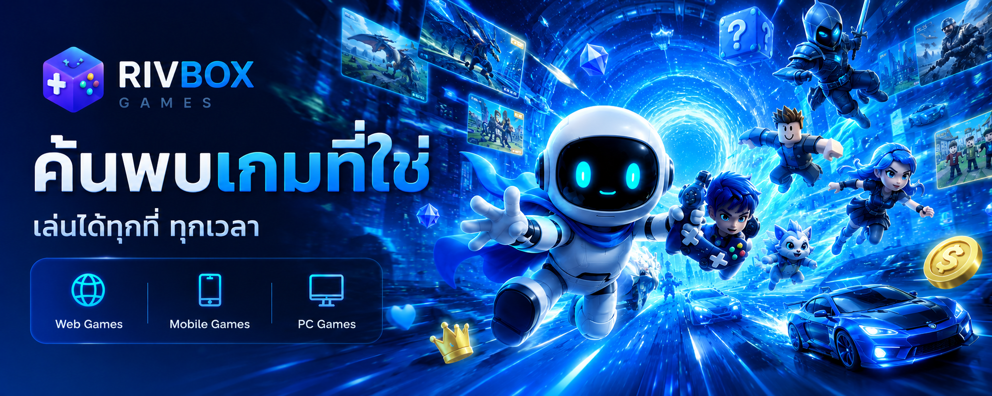 Rivbox Games